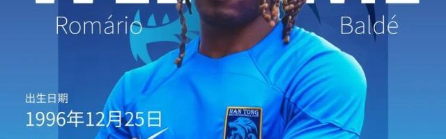 开云体育-南通支云再宣强援 曾代表几内亚比绍队征战非洲杯