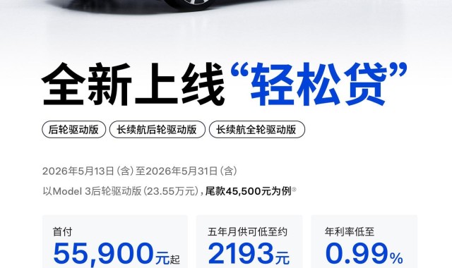 kaiyun体育app-特斯拉&amp;quot;轻松贷&amp;quot;上线：Model 3首付5.59万起，5年0息方案入场