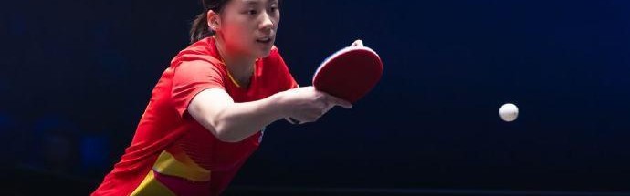 开云入口-陈熠3-1战胜金娜英闯入澳门赛16强，国乒女单6人全部晋级